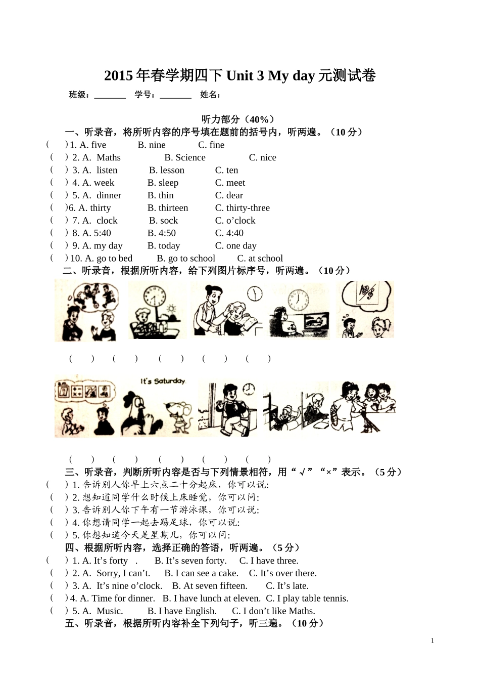 牛津小学译林版四下Unit3 My day测试卷(含听力).doc_第1页