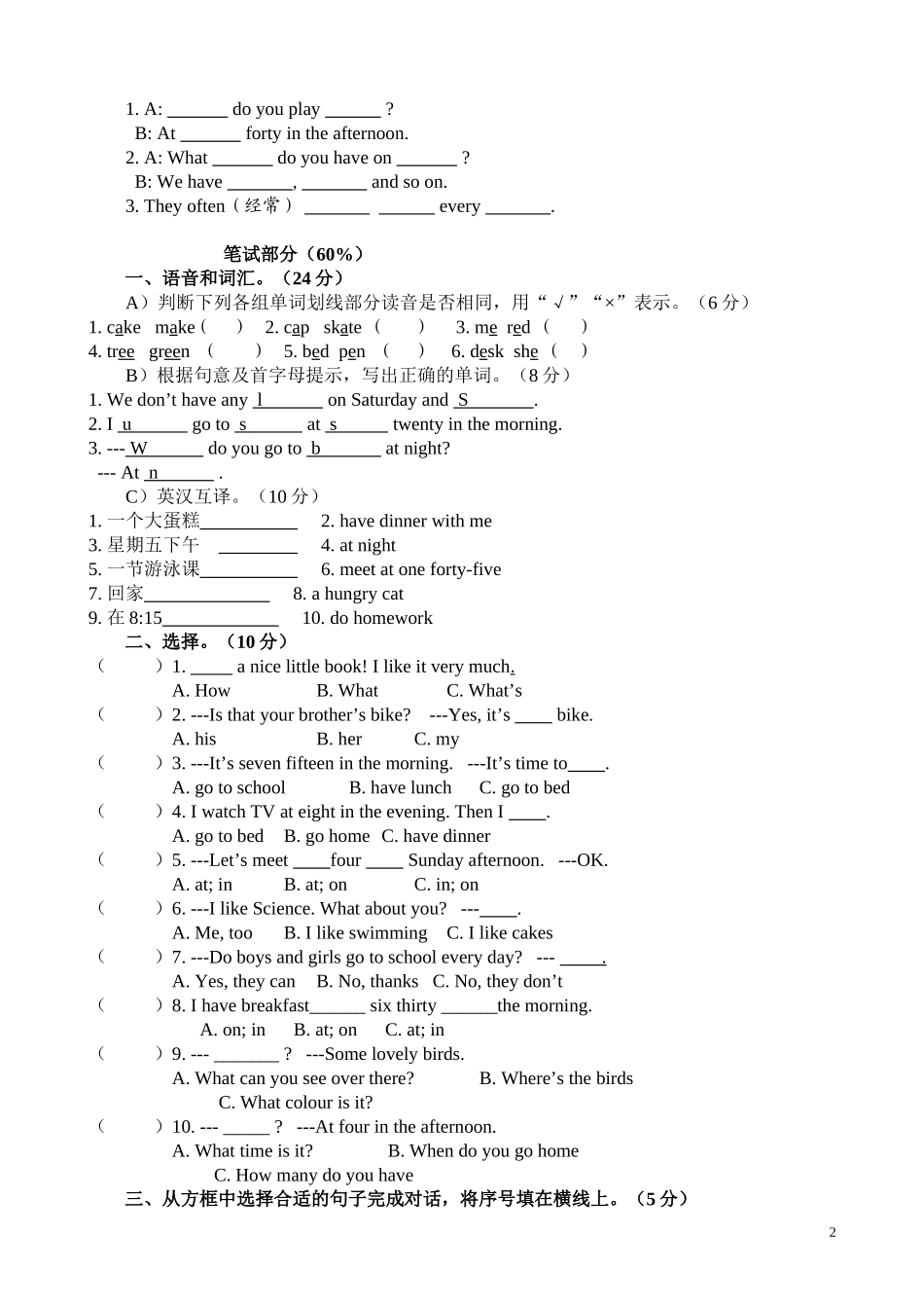 牛津小学译林版四下Unit3 My day测试卷(含听力).doc_第2页