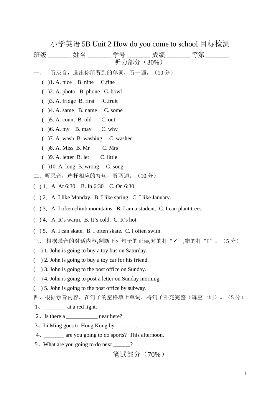 牛津小学英语5B Unit 2 How do you come to school目标检测.doc_第1页
