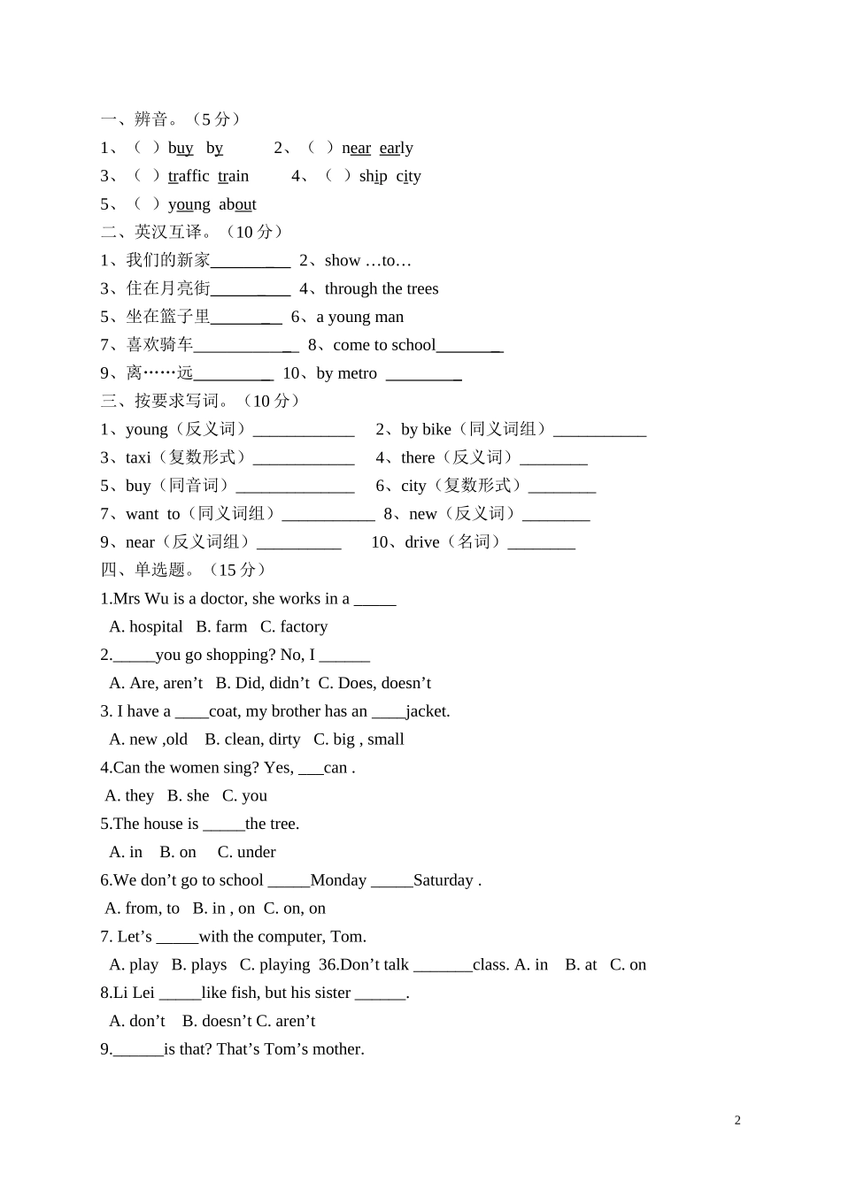 牛津小学英语5B Unit 2 How do you come to school目标检测.doc_第2页