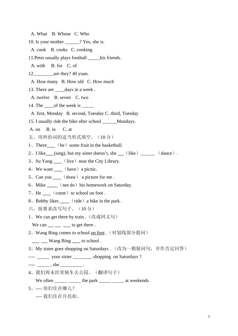 牛津小学英语5B Unit 2 How do you come to school目标检测.doc_第3页