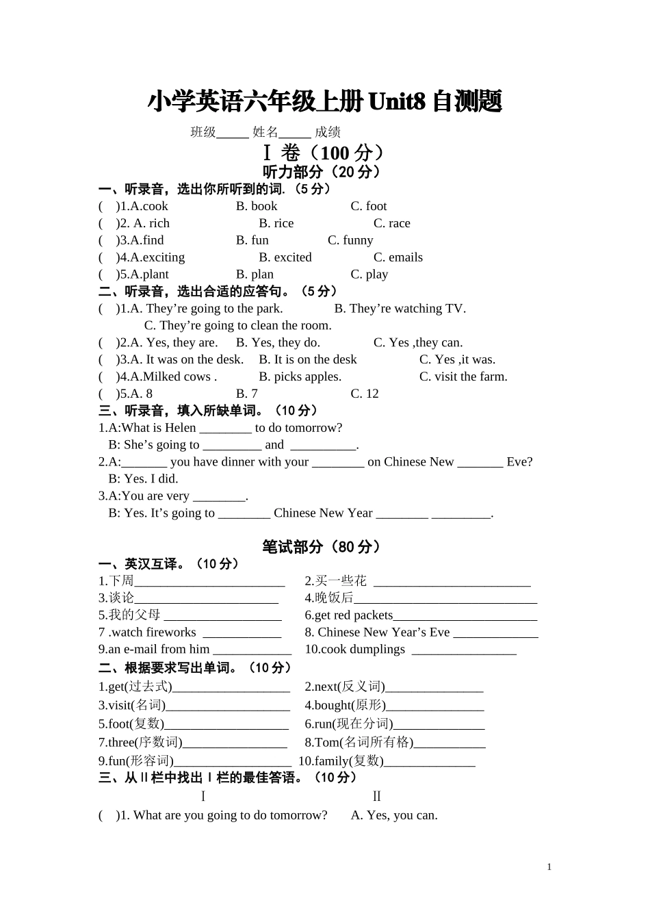 牛津小学英语译林版六上Unit8 Chinese New Year测试卷.doc_第1页