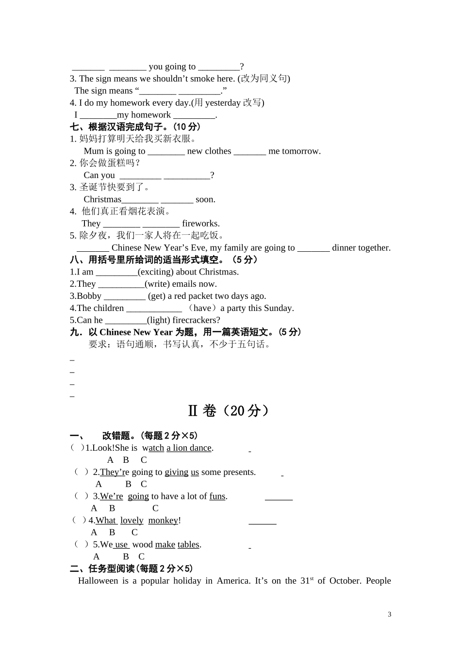 牛津小学英语译林版六上Unit8 Chinese New Year测试卷.doc_第3页