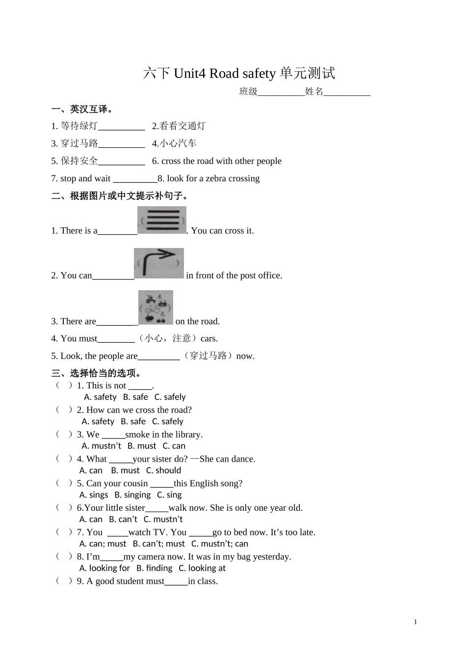 牛津小学英语译林版六下Unit4 Road safety单元测试.doc_第1页