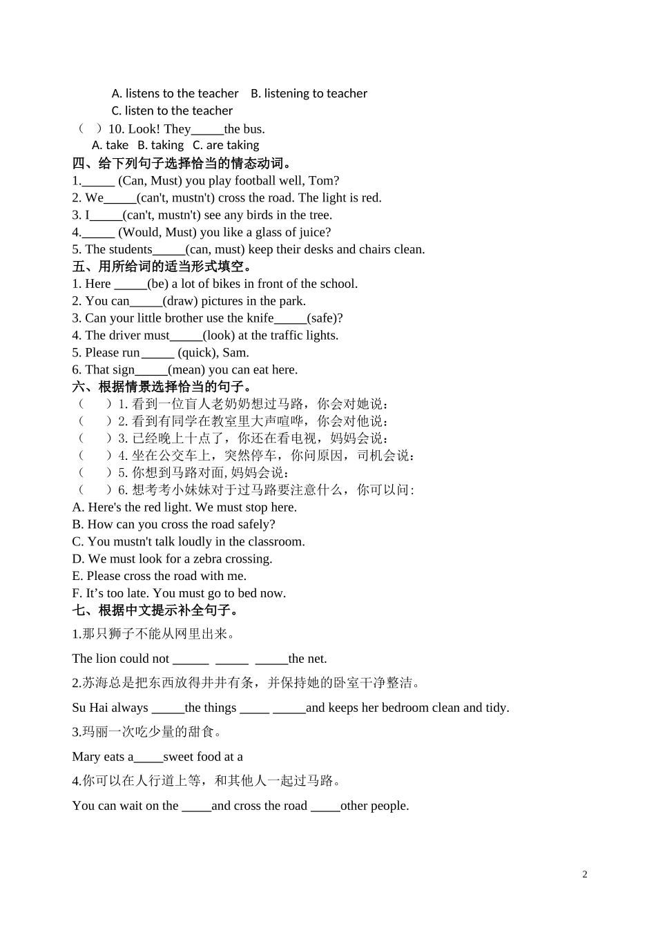 牛津小学英语译林版六下Unit4 Road safety单元测试.doc_第2页