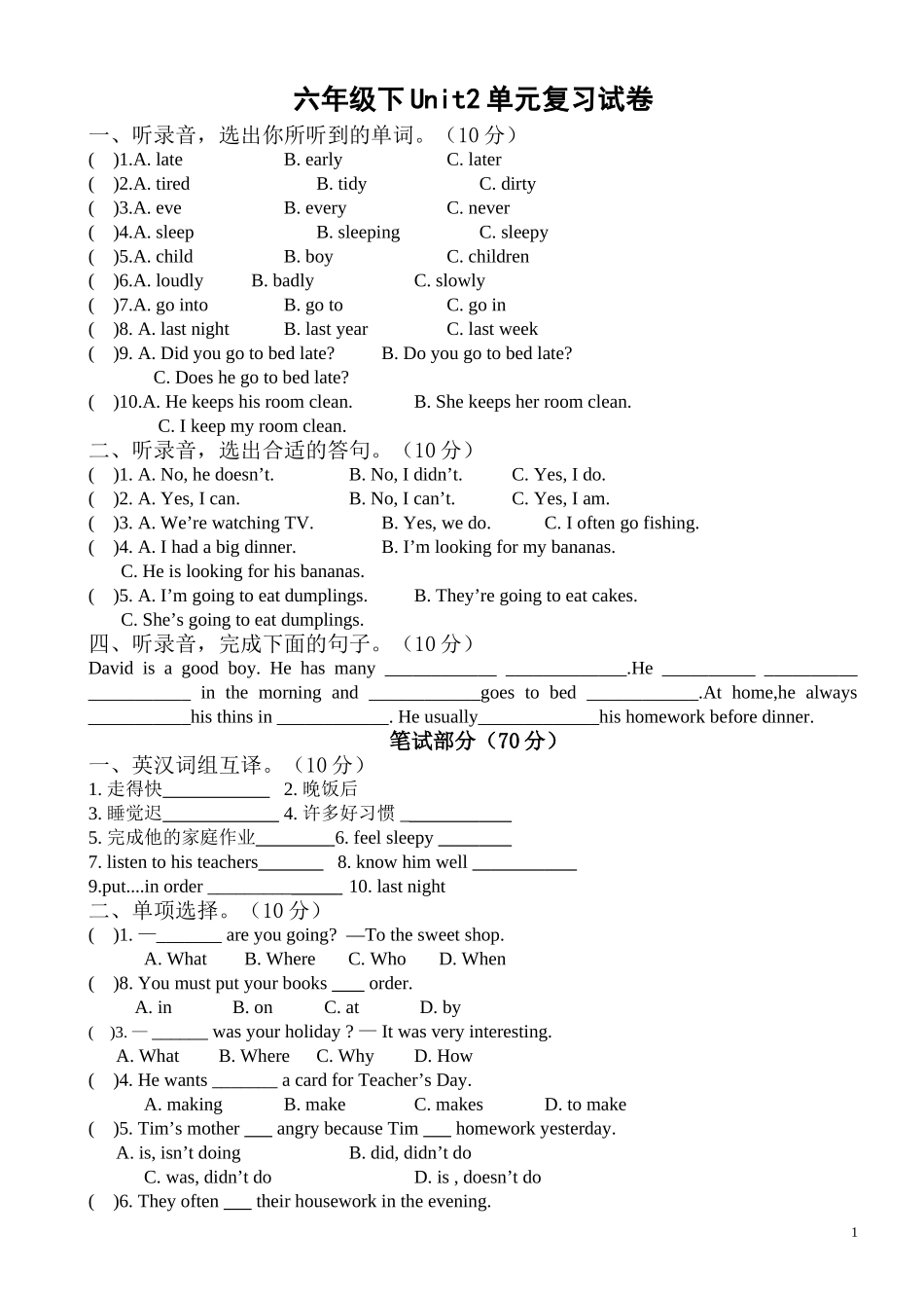 牛津小学英语译林版6下Unit2Good habits试卷.doc_第1页