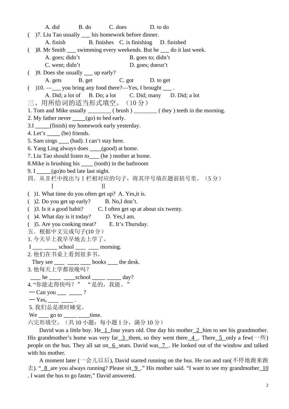 牛津小学英语译林版6下Unit2Good habits试卷.doc_第2页