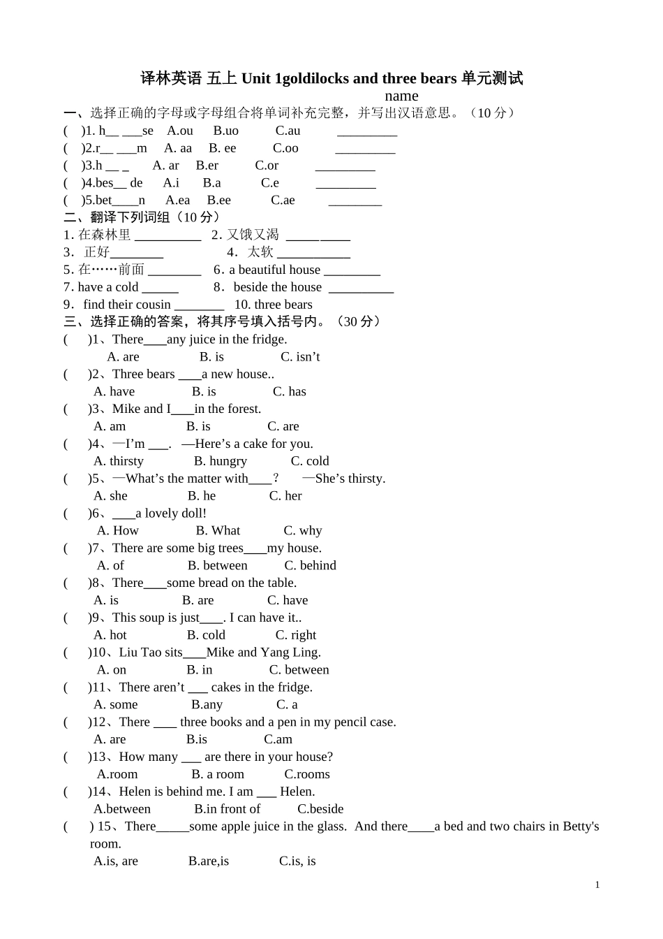 牛津小学英语译林版五上Unit1 goldilocks and three bears单元测试卷（无答案）.doc_第1页
