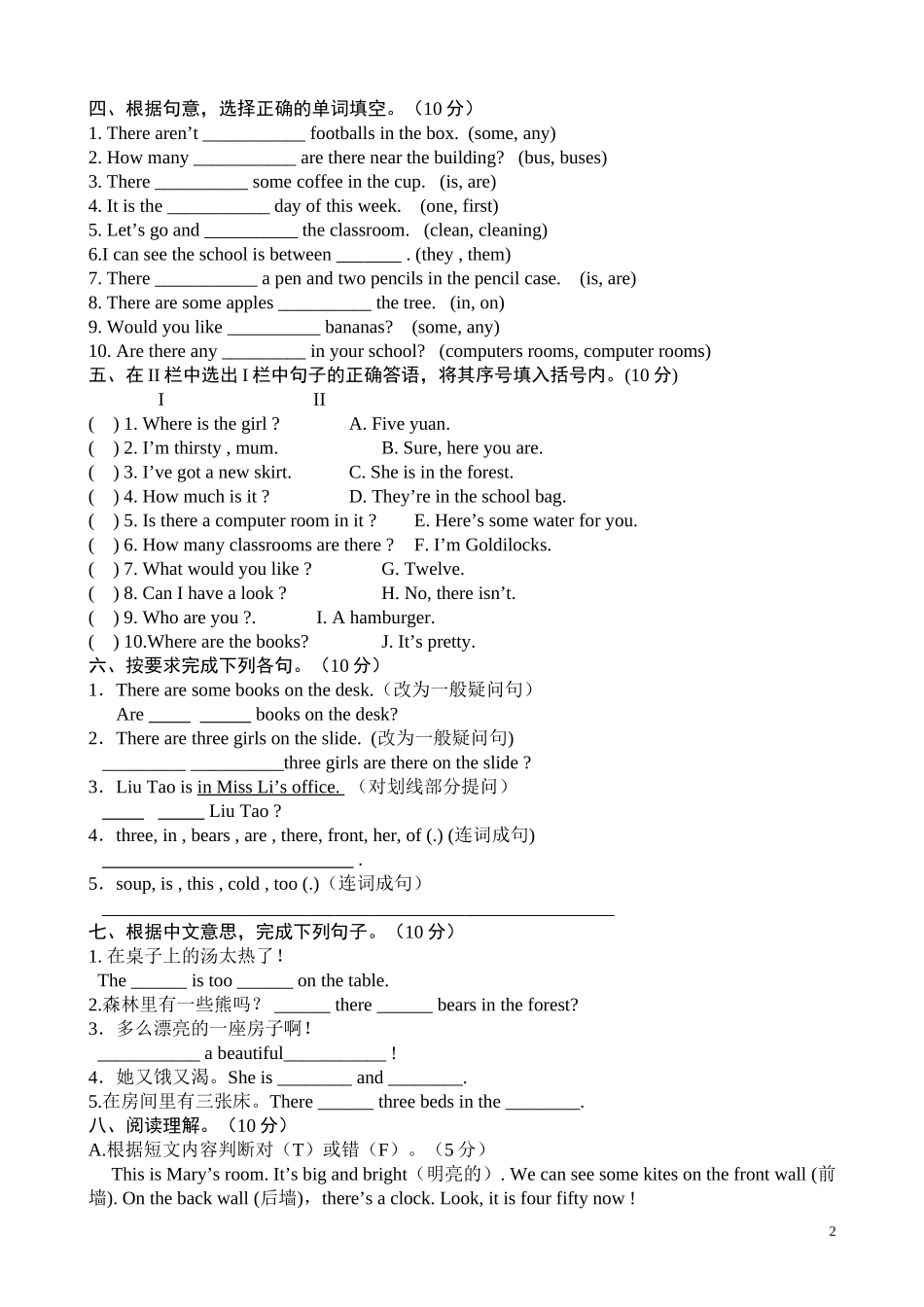 牛津小学英语译林版五上Unit1 goldilocks and three bears单元测试卷（无答案）.doc_第2页