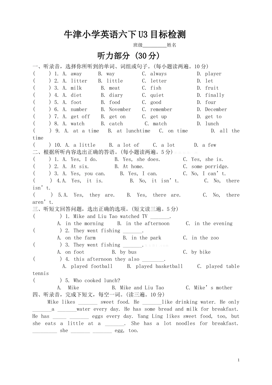 牛津译林六年级下学期第三单元测试卷（三起）1.doc_第1页