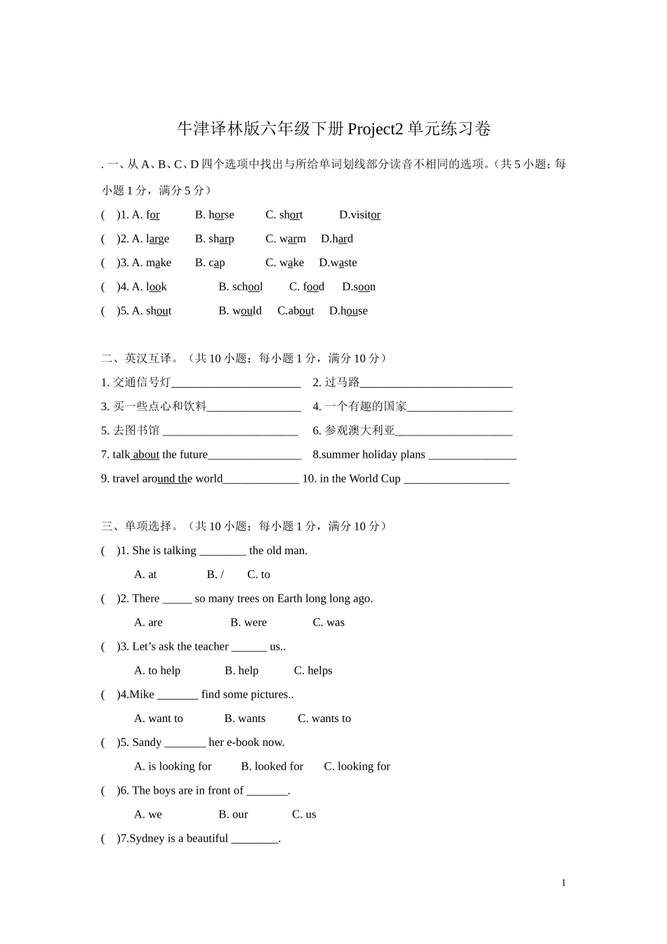 牛津译林六年级下学期Project2 A travel book单元测试卷（三起）.doc_第1页