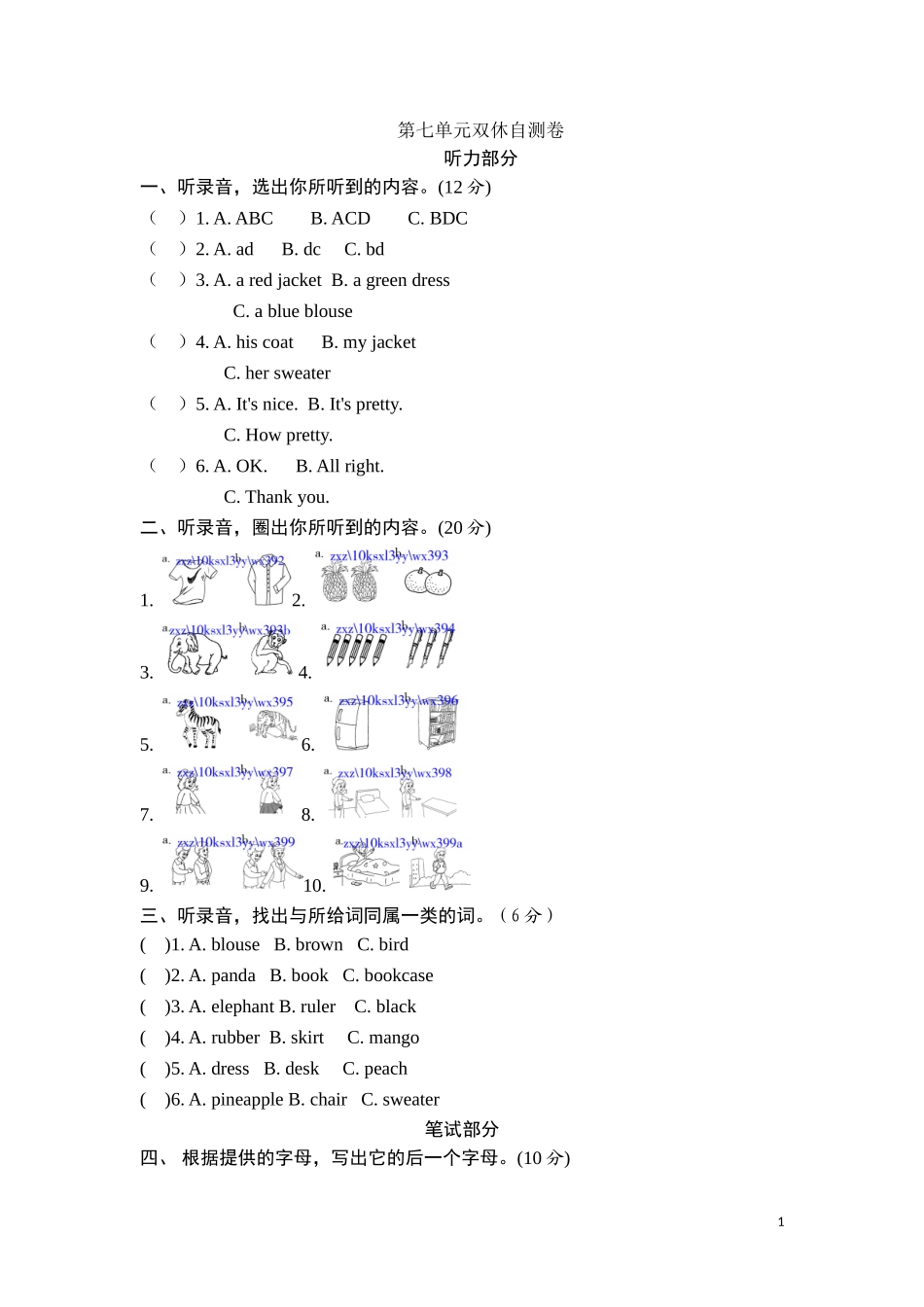 牛津译林三年级上学期第七单元测试卷1（三起）.doc_第1页