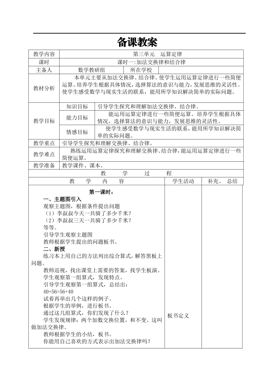 课时1加法交换律和结合律.doc_第1页