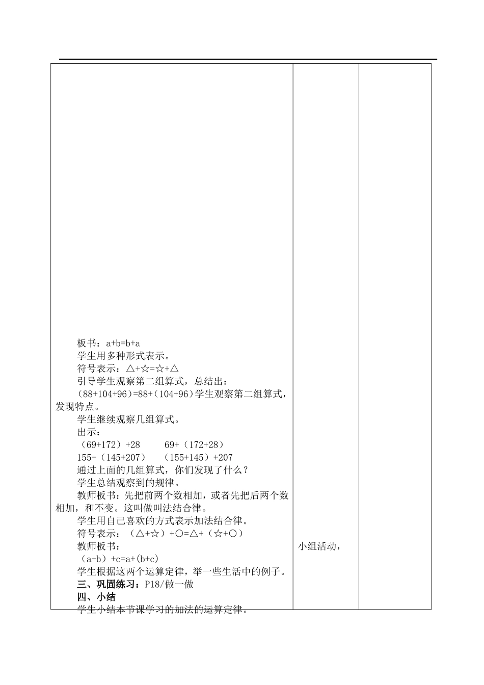 课时1加法交换律和结合律.doc_第2页