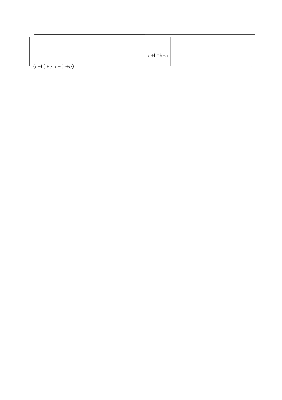课时1加法交换律和结合律.doc_第3页
