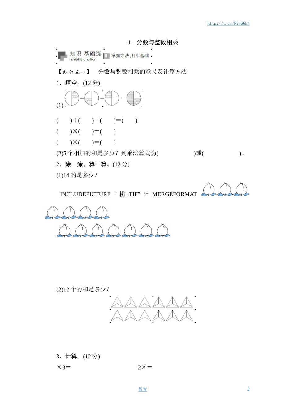 六年级上册数学课时测-《分数与整数相乘》-13-14苏教版（答案不全）.doc_第1页