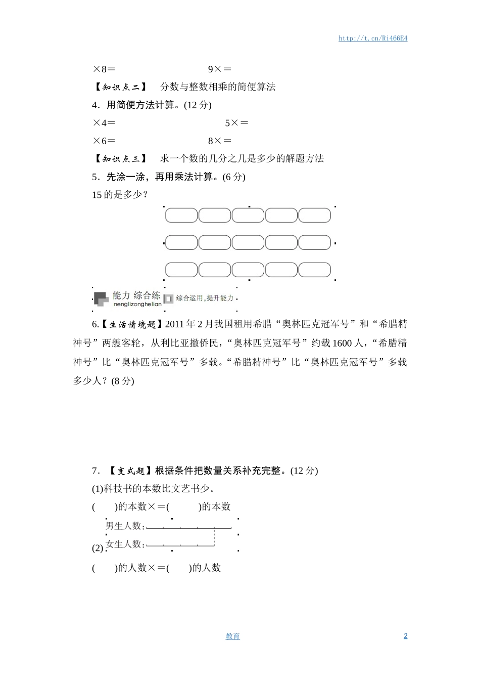 六年级上册数学课时测-《分数与整数相乘》-13-14苏教版（答案不全）.doc_第2页