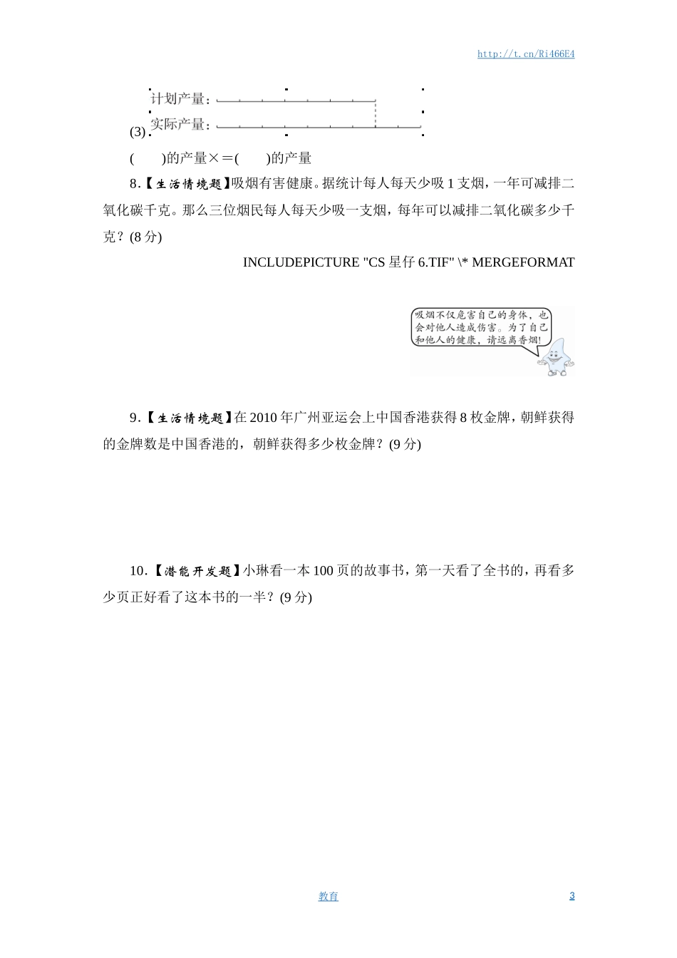 六年级上册数学课时测-《分数与整数相乘》-13-14苏教版（答案不全）.doc_第3页