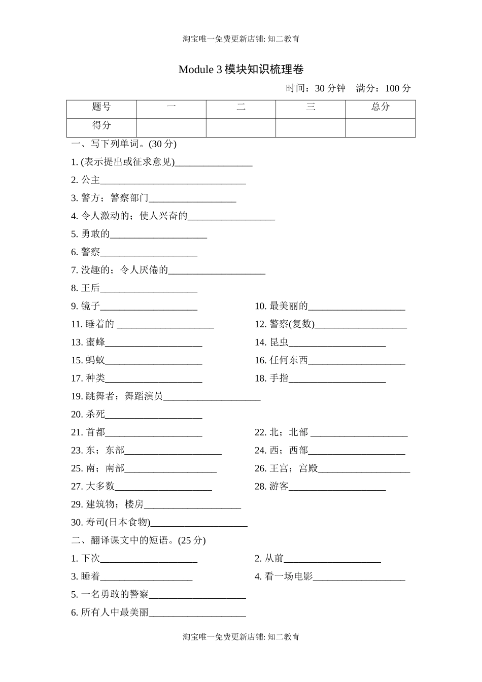 六年级上册英语试题-Module 3模块知识梳理卷 沪教牛津版（深圳用）（含答案）.doc_第1页