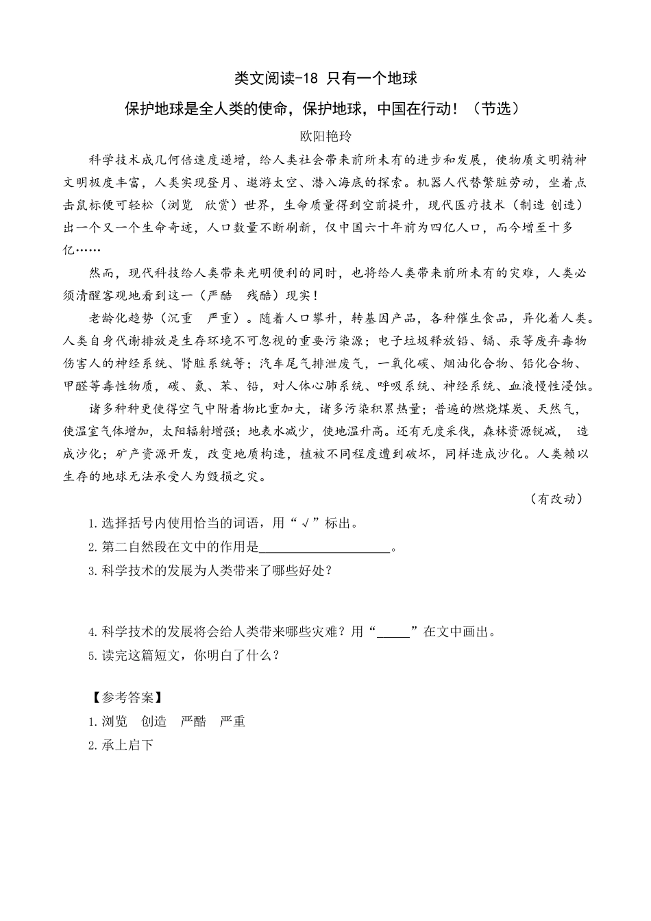 六年级上册语文试题-18 只有一个地球 人教（部编版）（含答案）.doc_第1页