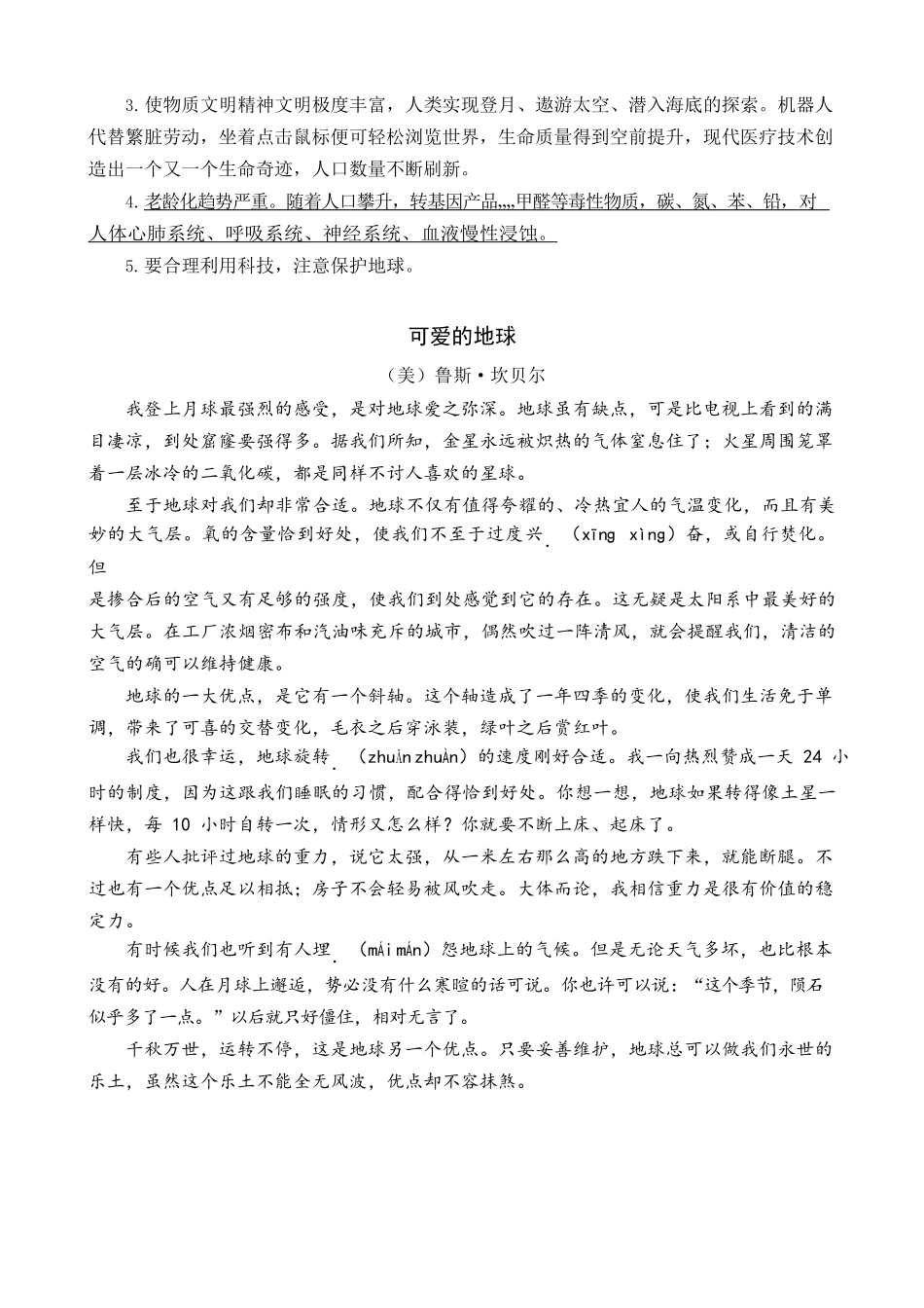 六年级上册语文试题-18 只有一个地球 人教（部编版）（含答案）.doc_第2页