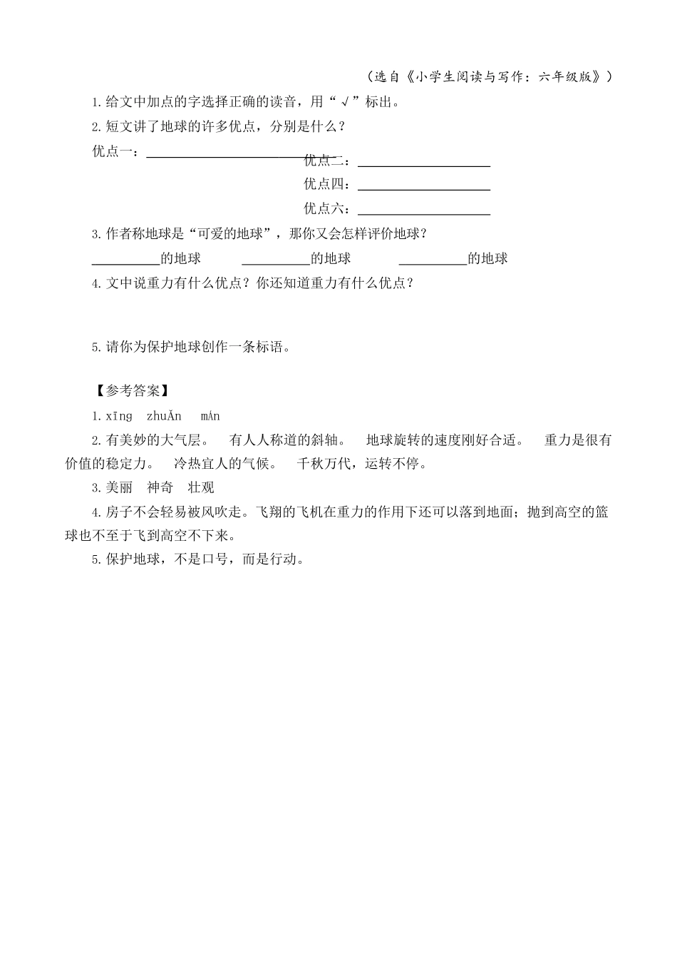 六年级上册语文试题-18 只有一个地球 人教（部编版）（含答案）.doc_第3页