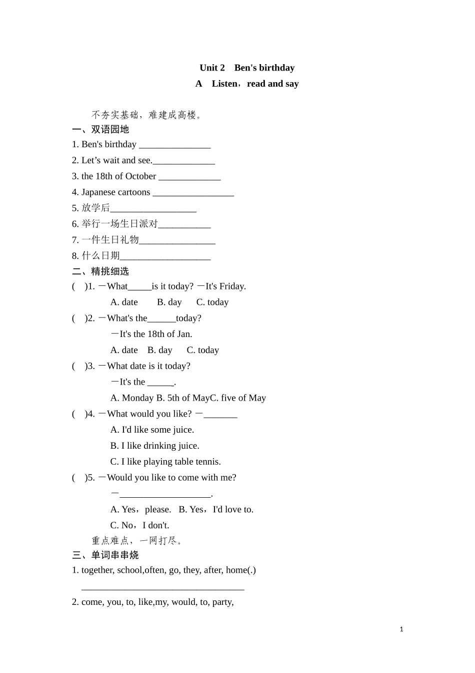 六年级上英语课课练-Unit2Ben's birthday Period 1-译林版（三起）.doc_第1页