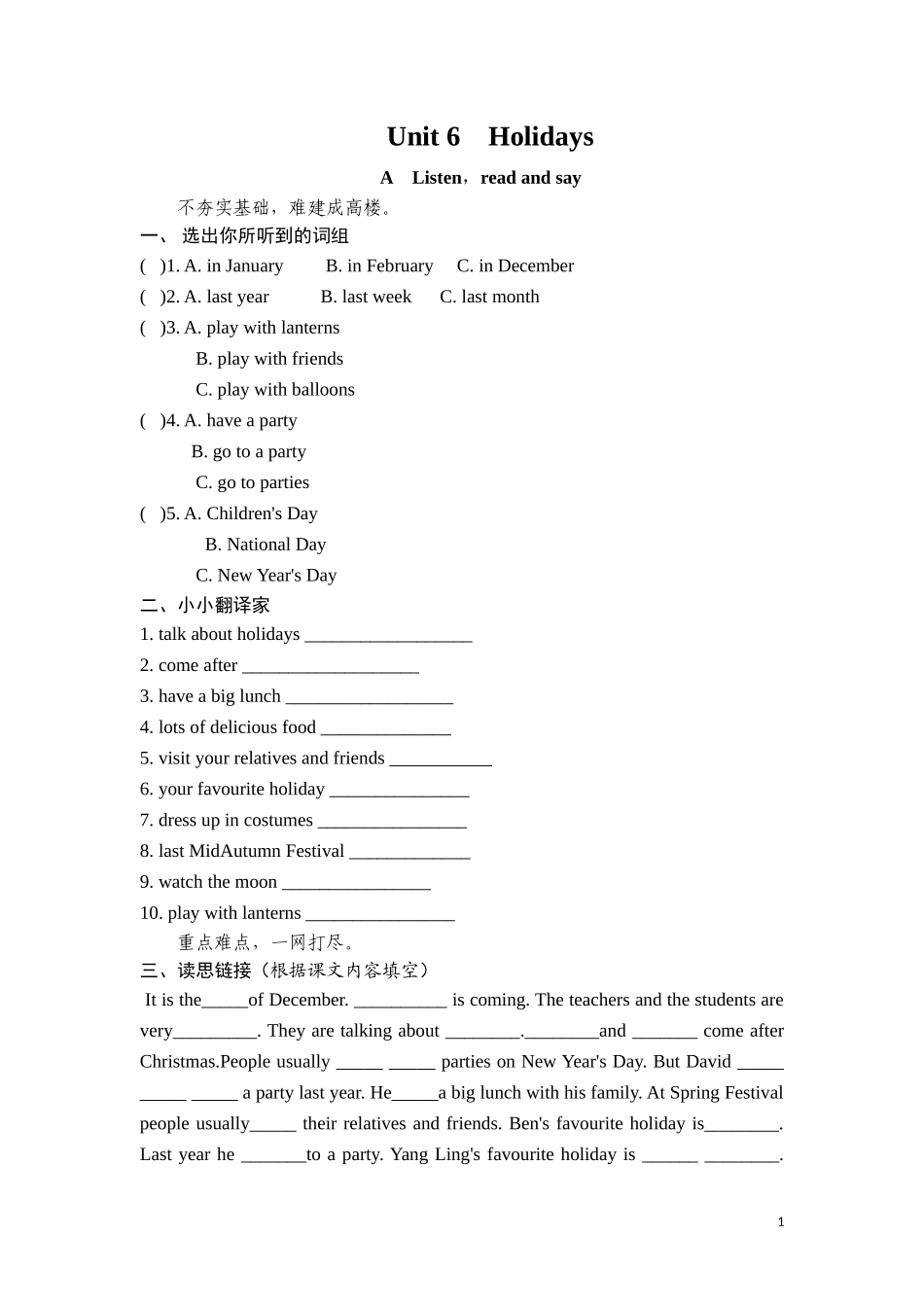 六年级上英语课课练-Unit6Holidays Period 1-译林版（三起）.doc_第1页