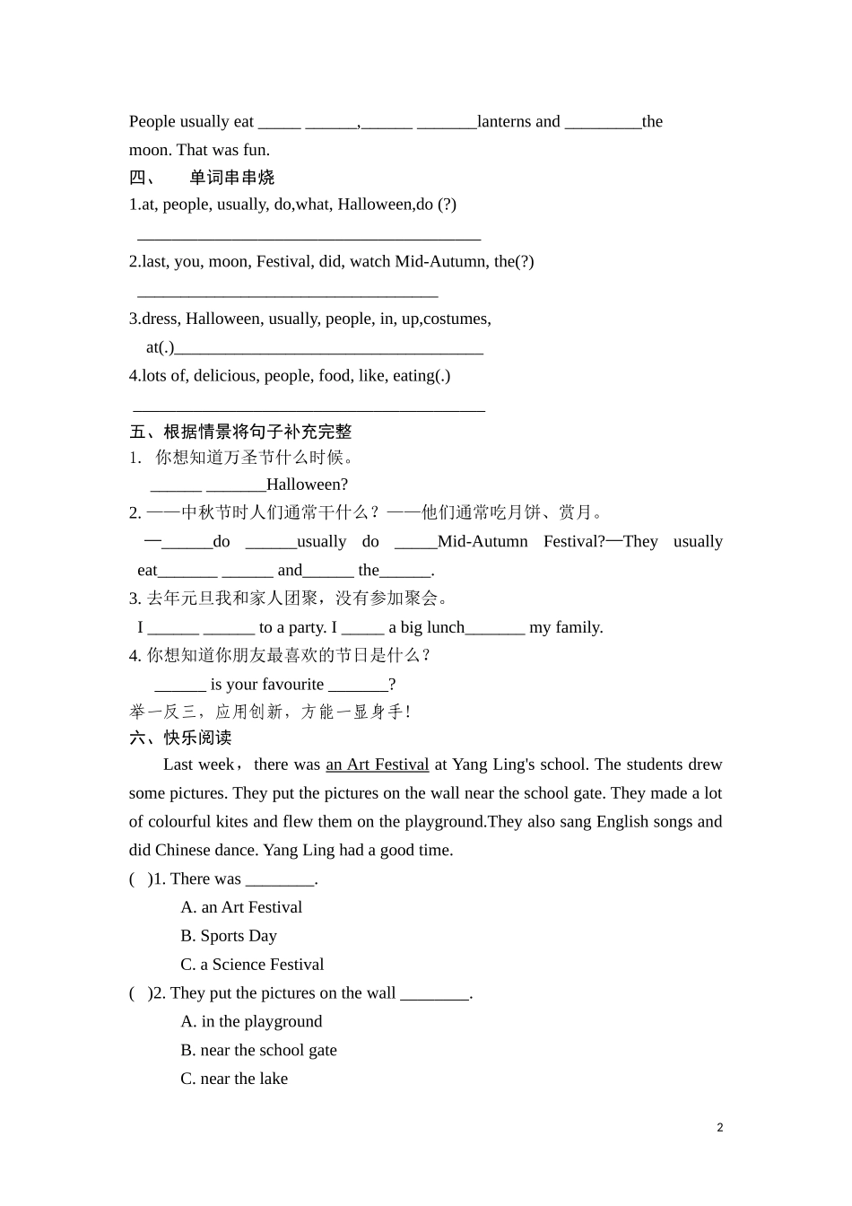 六年级上英语课课练-Unit6Holidays Period 1-译林版（三起）.doc_第2页