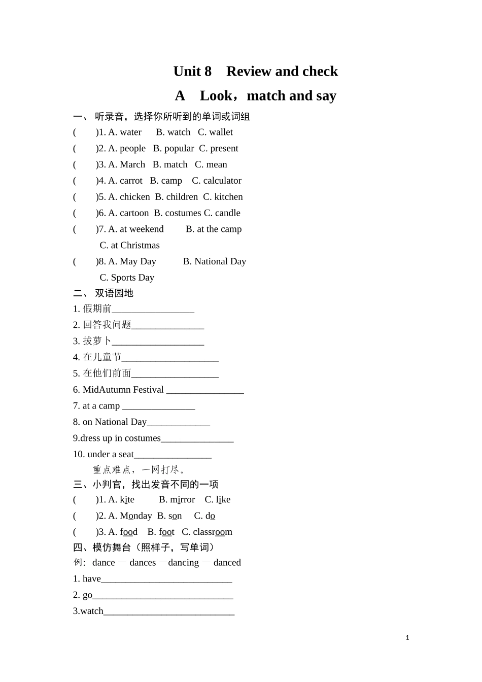 六年级上英语课课练-Unit8Review and check Period 1-译林版（三起）.doc_第1页