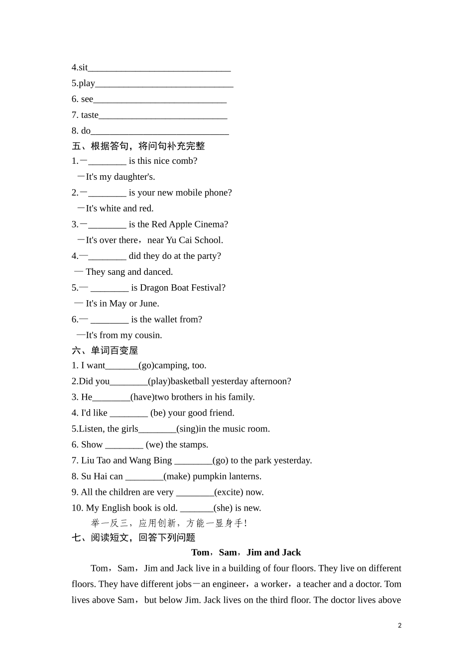 六年级上英语课课练-Unit8Review and check Period 1-译林版（三起）.doc_第2页