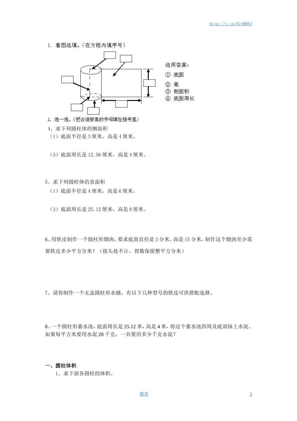 六年级数学圆柱圆锥练习题及答案.doc_第2页