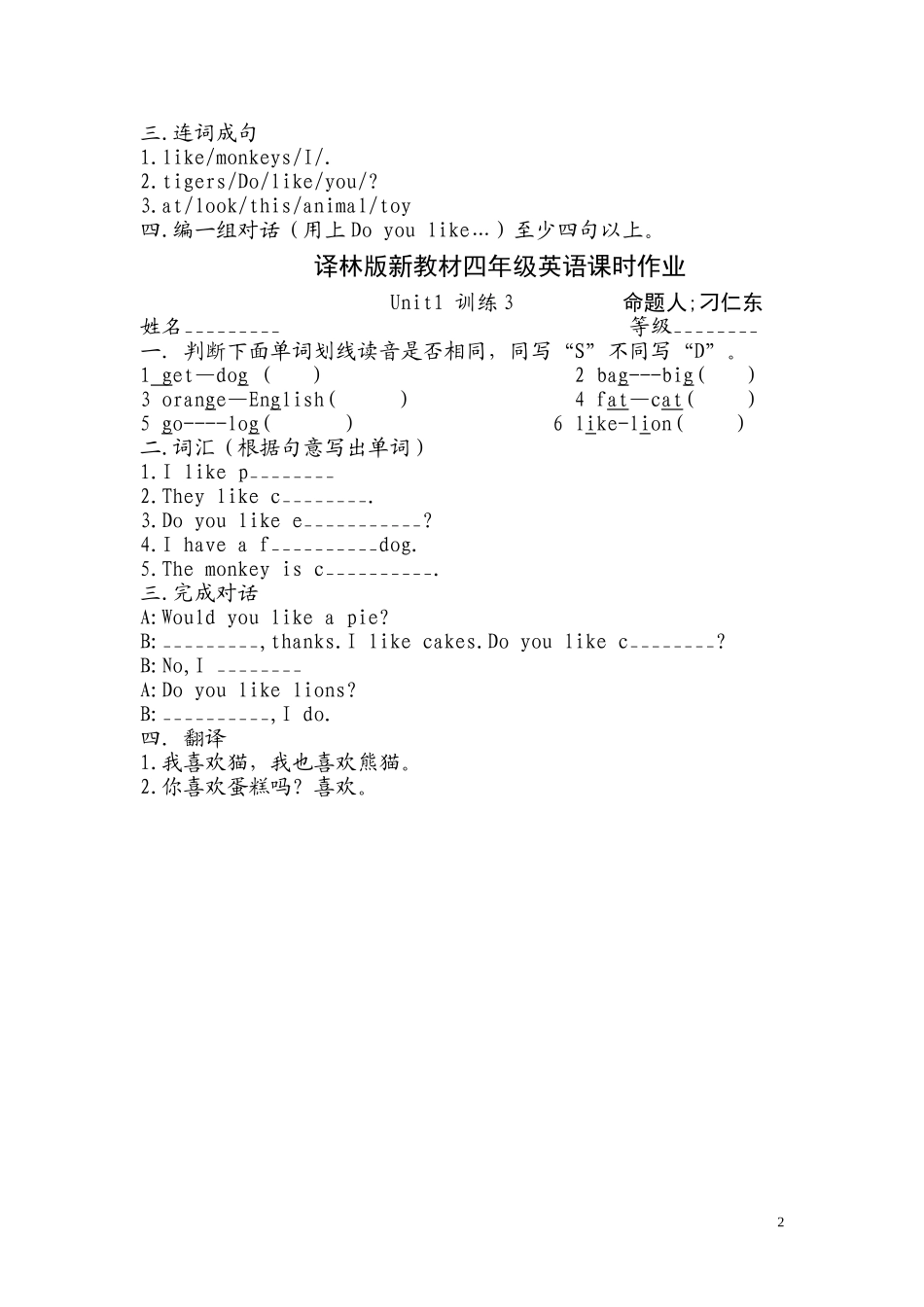 年新版译林牛津英语4A Unit1练习题.doc_第2页