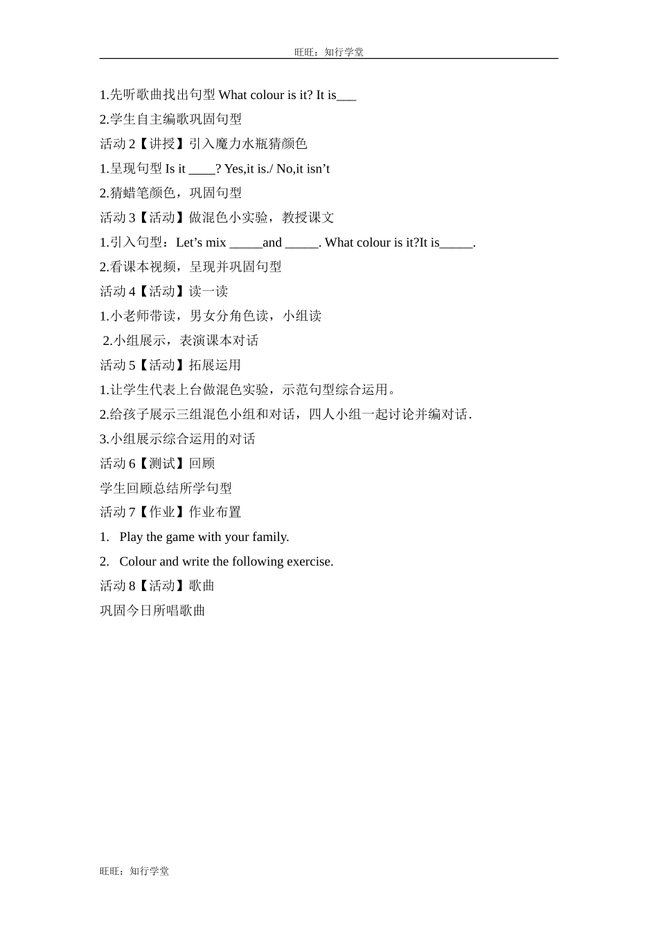 牛津上海版三下Unit 1《Colours》（第二学时）word教学设计【旺旺：知行学堂】.doc_第2页