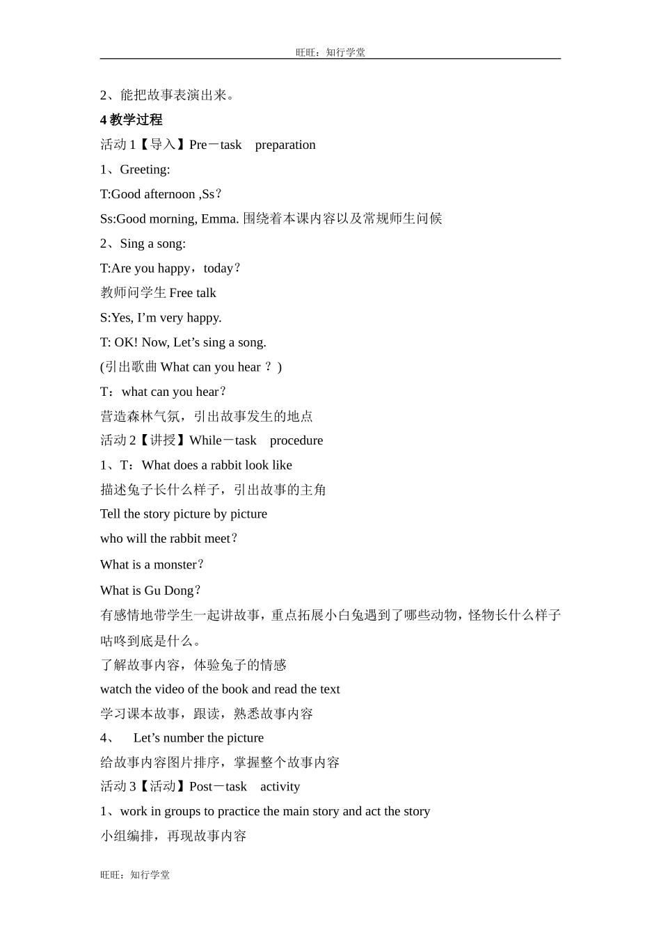 牛津上海版三下Unit 3《Sounds》（第一学时）word教学设计【旺旺：知行学堂】.doc_第2页