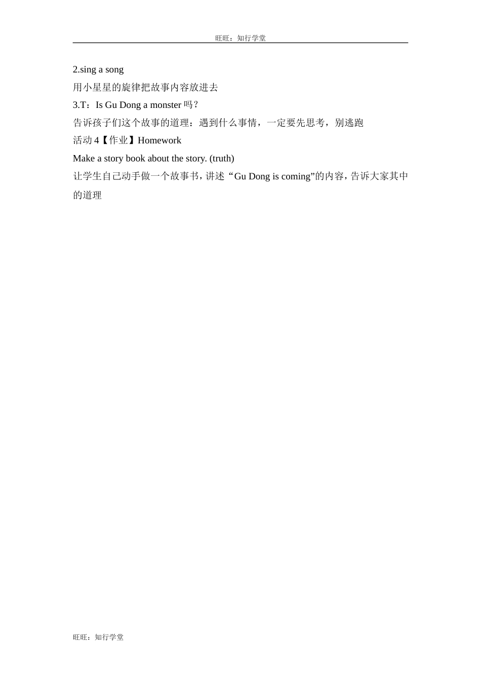 牛津上海版三下Unit 3《Sounds》（第一学时）word教学设计【旺旺：知行学堂】.doc_第3页