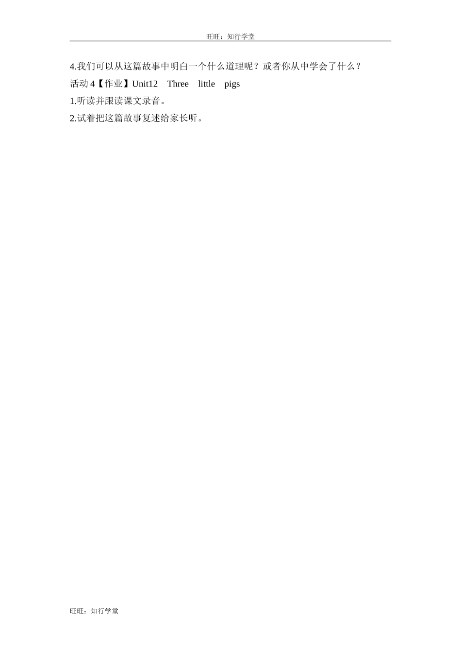 牛津上海版三下Unit 12《Three little pigs》（第一学时）word教学设计【旺旺：知行学堂】.doc_第2页