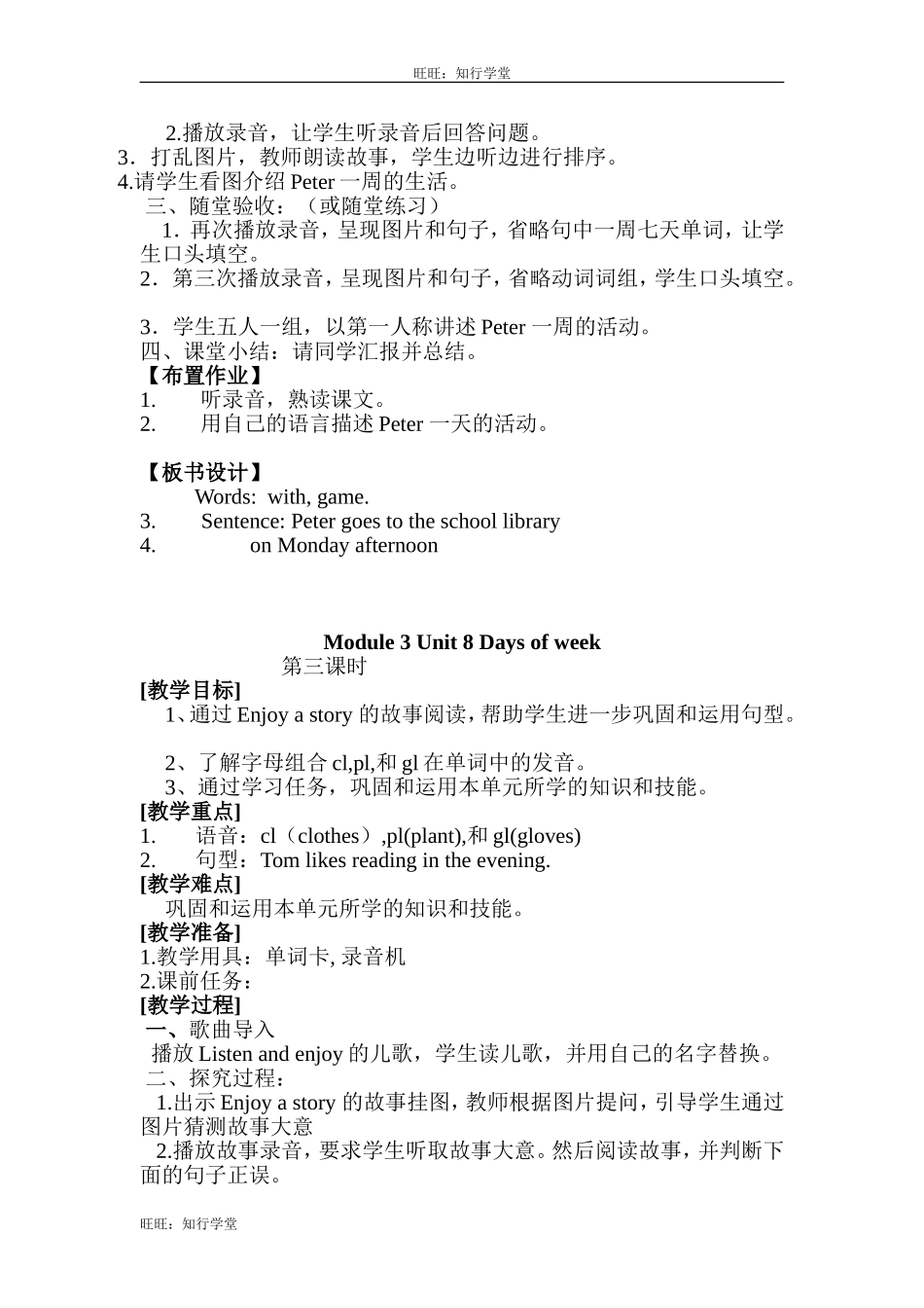 牛津上海版四下Unit 8《Days of the week》word教案（3课时）【旺旺：知行学堂】.doc_第3页