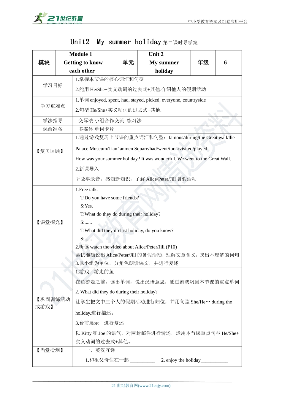 牛津深圳版六年级上册unit 2 my summer holiday 第二课时导学案.doc_第1页