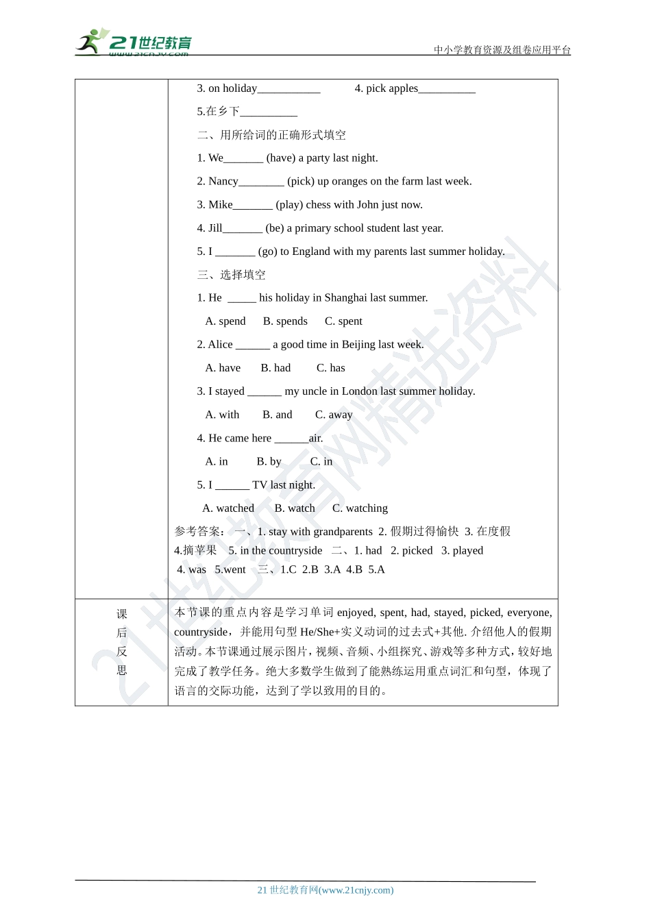 牛津深圳版六年级上册unit 2 my summer holiday 第二课时导学案.doc_第2页