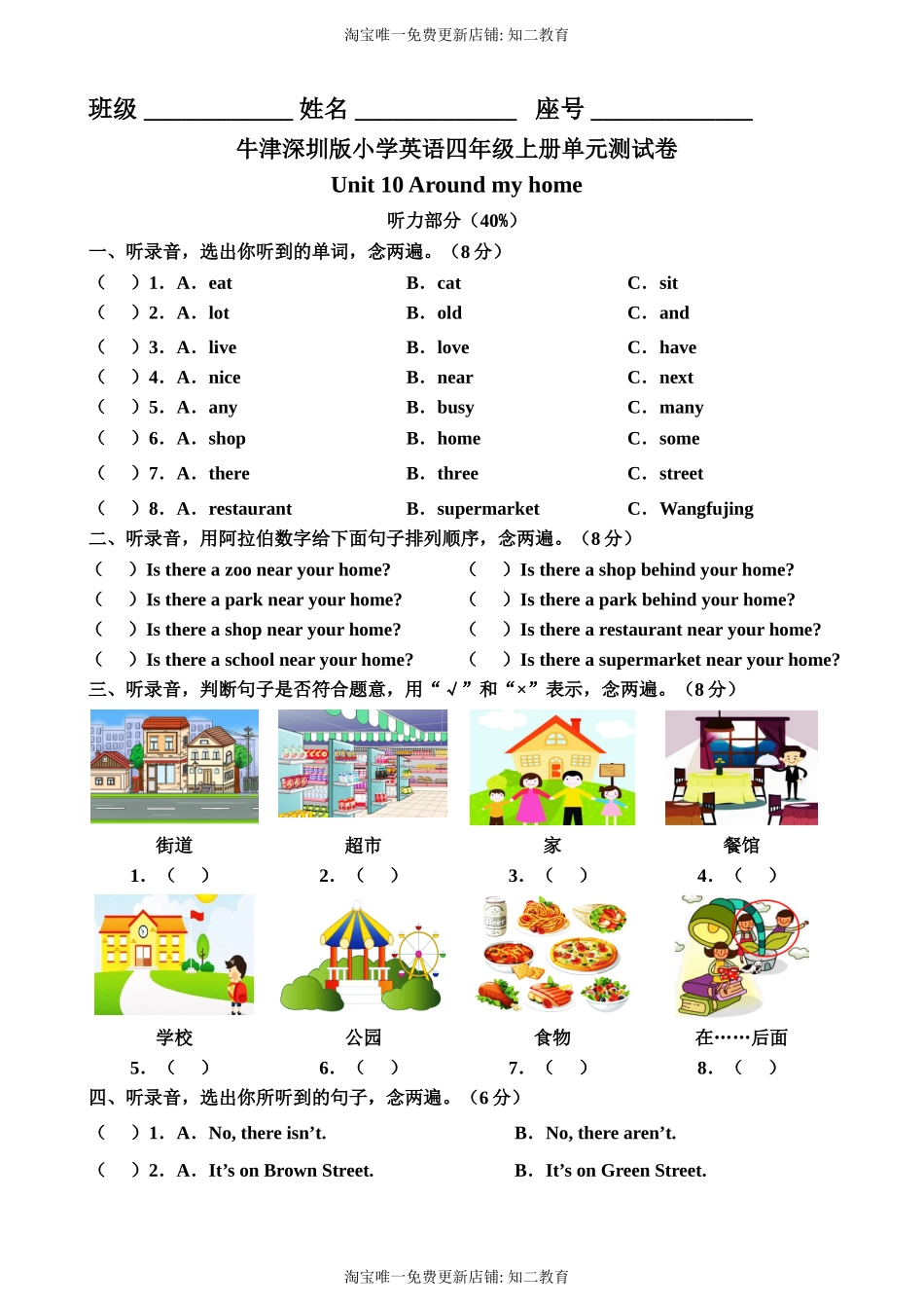 牛津深圳版四年级上册 Unit 10 Around my home 单元测试卷.doc_第1页