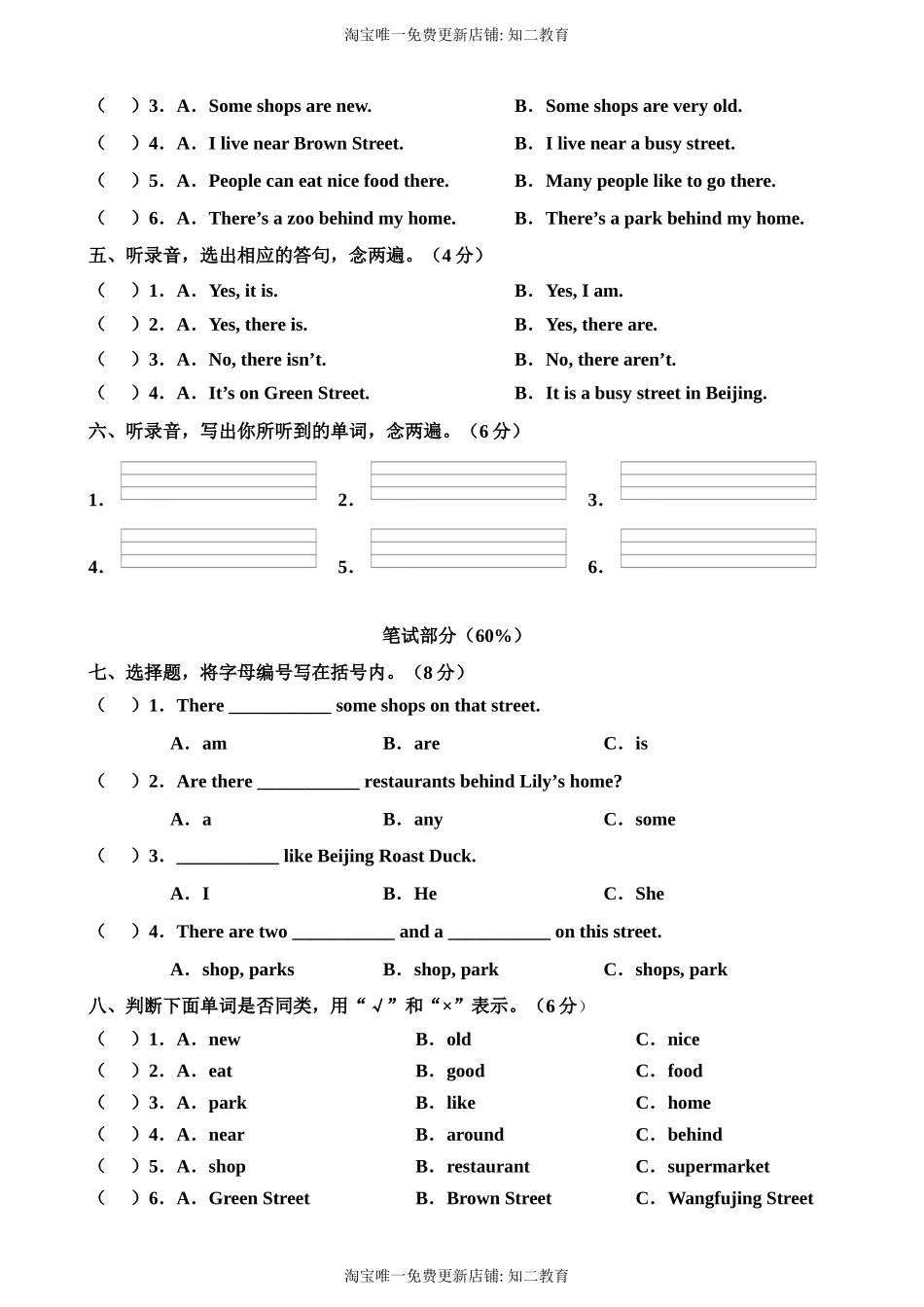 牛津深圳版四年级上册 Unit 10 Around my home 单元测试卷.doc_第2页