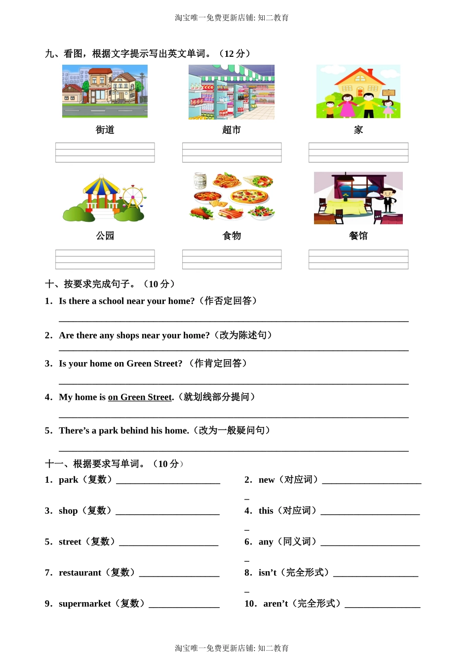 牛津深圳版四年级上册 Unit 10 Around my home 单元测试卷.doc_第3页