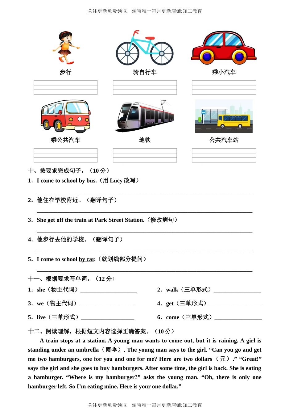 牛津深圳版五年级上册 Unit 2 Going to school 单元测试卷.doc_第3页