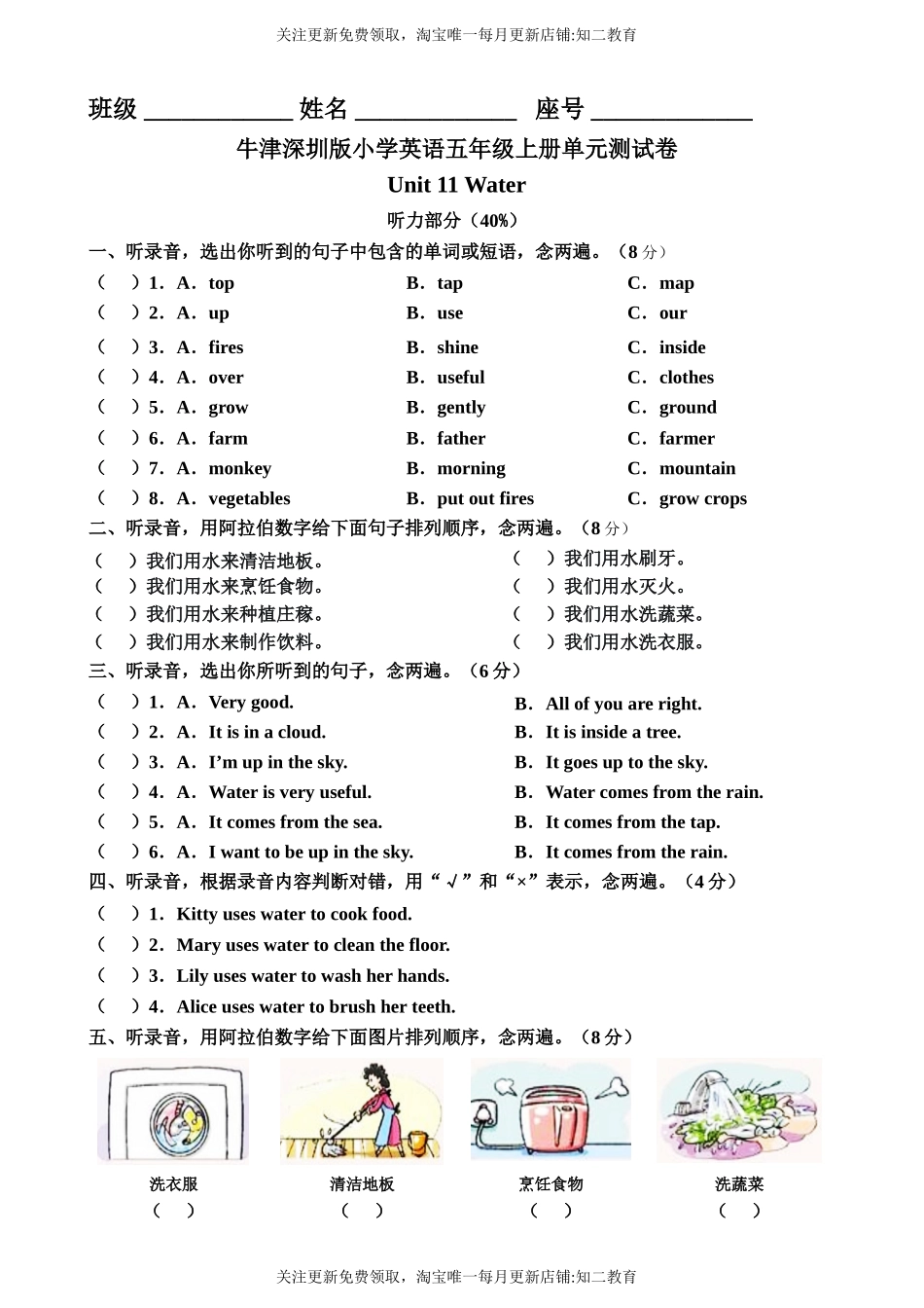 牛津深圳版五年级上册 Unit 11 Water 单元测试卷.doc_第1页