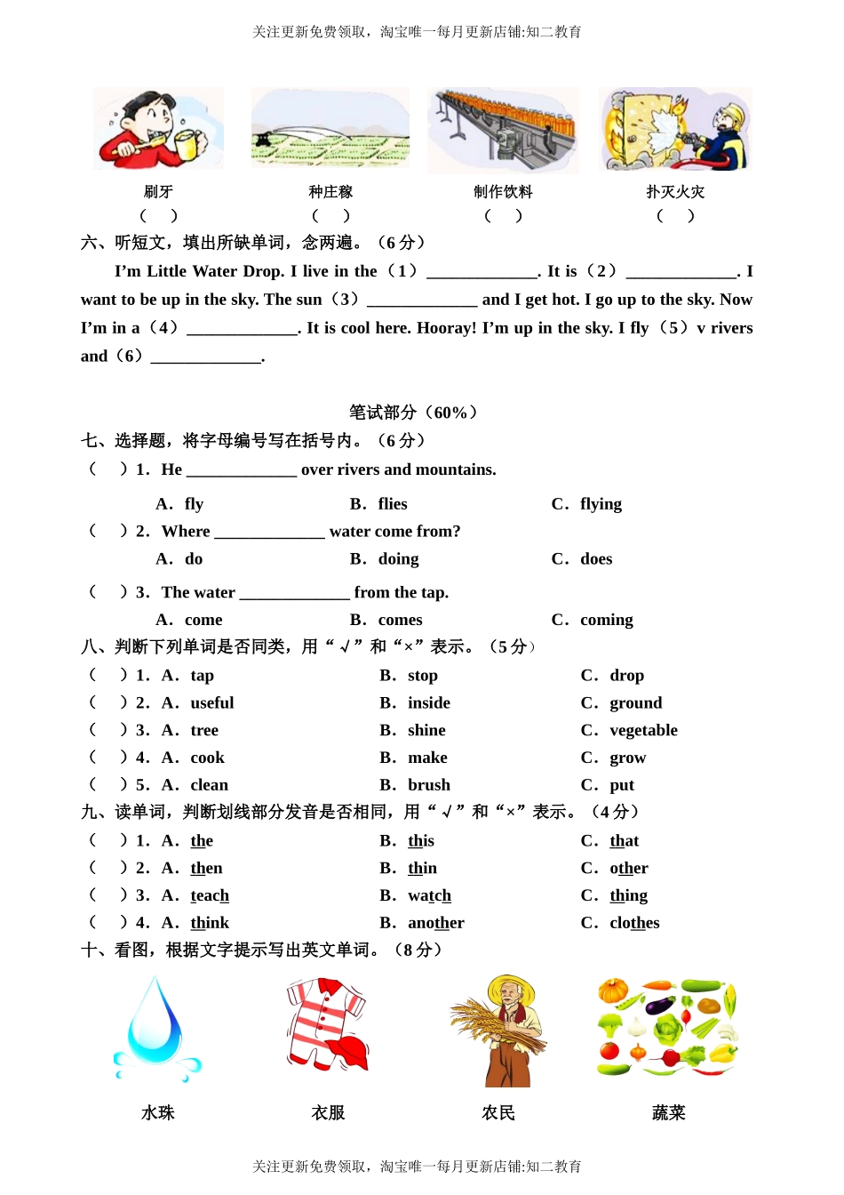 牛津深圳版五年级上册 Unit 11 Water 单元测试卷.doc_第2页