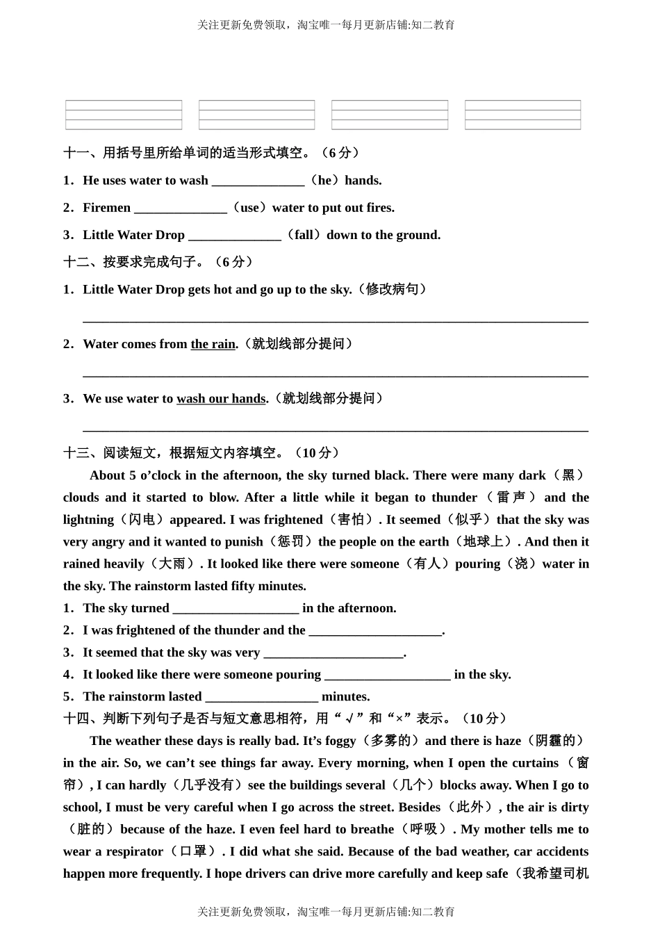 牛津深圳版五年级上册 Unit 11 Water 单元测试卷.doc_第3页