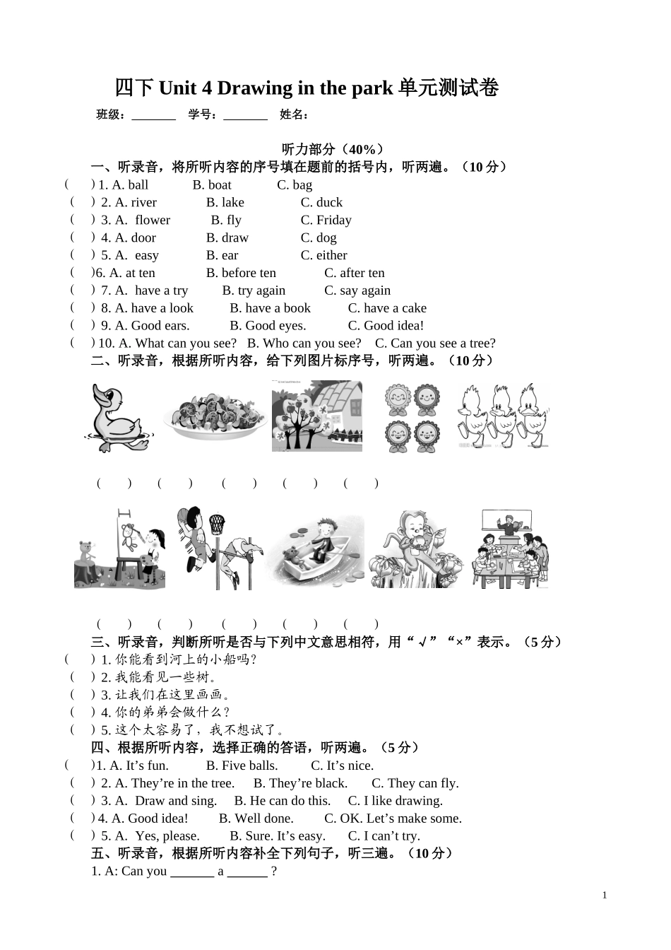 牛津译林版小学英语四下Unit 4 Drawing in the park单元测试卷.doc_第1页