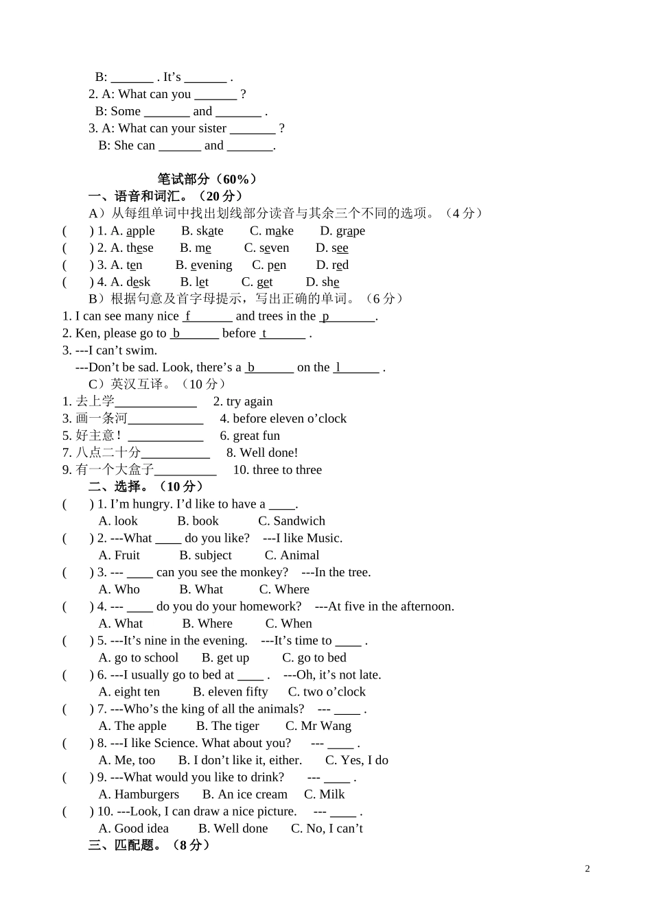 牛津译林版小学英语四下Unit 4 Drawing in the park单元测试卷.doc_第2页