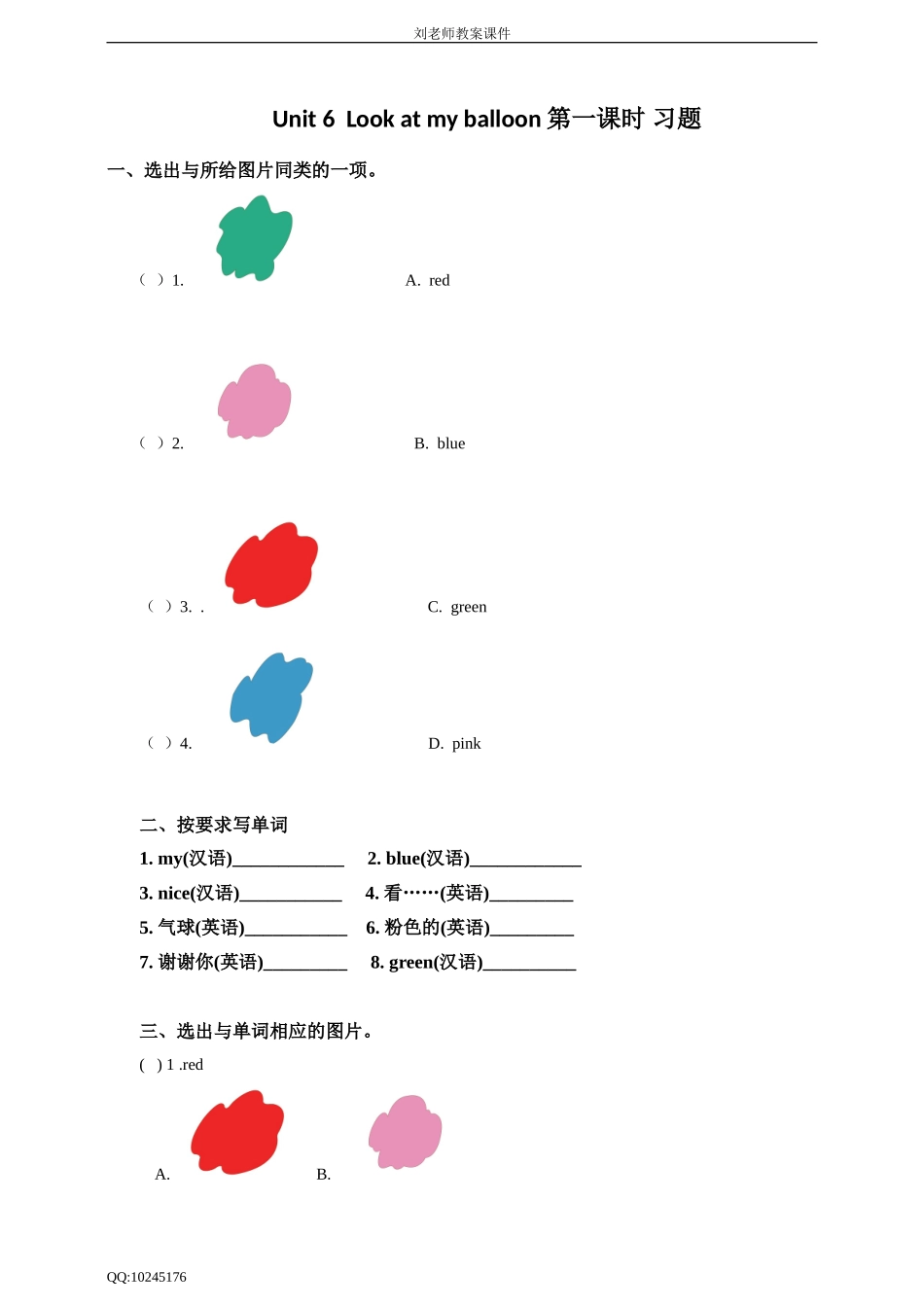 牛津译林版一年级上Unit 6(1)练习.doc_第1页